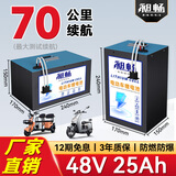 昶畅电动车锂电池二三轮车电瓶车蓄电池48v60v72v外卖磷酸铁锂三元锂 48V25Ah比亚迪铁锂  约60-90公里 (家用通勤王) 立式(座桶)