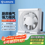 艾美特（AIRMATE）XF2560H 换气扇窗式排气扇10寸厨房抽风机排风扇卫生间墙用抽风机