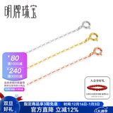 明牌珠宝 18K金彩金项链延长链加长链尾链配链三色可选CSR0046定价 K白CSR0046加长链（O字链） 约4.5-5厘米 约0.14-0.21克