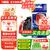 谊和（YIHERO） 标签带适用兄弟标签机色带标签打印机色带不干胶标签纸适用E100B/yze系列 红底黑字 24mm