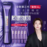 欧莱雅[徐明浩推荐]紫熨斗眼霜50ml全脸淡化细纹保湿护肤品圣诞礼物