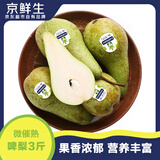 京鲜生  荷兰啤梨 微催熟净重3斤装  生鲜水果  源头直发