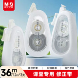 晨光（M&G）优品修正带36m 静音耐摔修改带 硅胶护套舒适握感涂改带弹性带头顺滑贴合不起翘 3只装 ACTP1702