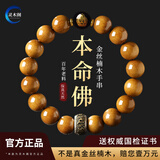 灵木阁天然金丝楠木手串男士四川小叶桢楠本命佛手链马年十二生肖礼物女 【生肖马请-大势至菩萨】12mm-天然金丝楠木手串