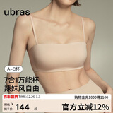 ubras虞书欣同款妥妥杯无痕两穿肩带抹胸防滑透气内衣隐形文胸裸感肤M
