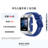 华为儿童手表 5活力版华为手表智能手表离线定位电话星际蓝 男女童