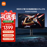 小米REDMI 27英寸2K 180Hz 1152分区MiniLED HDR1000 2000nits 99%DCI-P3广色域电竞显示器 G Pro 27Q