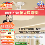 欧普（OPPLE）风扇灯吊扇灯遥控LED照明Ra98餐厅卧室吊灯变频低噪包安装 冰风白