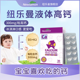 Newlamon纽乐曼婴儿液体钙 维生素D3 K2 宝宝儿童补钙 【高钙含量】 30粒*1盒 尝鲜装