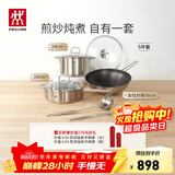 双立人（ZWILLING）锅具套装有钛蜂窝炒锅不锈钢平底锅煎锅汤锅锅铲汤勺乔迁厨具 【有钛蜂窝炒锅】厨具套装 5件套