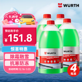 伍尔特防冻玻璃水-25度冬季汽车乙醇去油膜奔驰宝马奥迪雨刮水4瓶