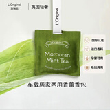 L'original洛瑞欧车载香薰汽车香氛香水出风口挂件下午茶香包摩洛哥薄荷茶