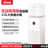 Mate 蒸发式加湿器适配米家无白雾加湿器家用母婴办公室卧室银离子手机智能控制 适配小米4lite净化器加湿器 800mL/h 加湿器