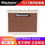 黑星音箱黑星fly3民谣木吉他贝斯音响电吉他音箱 白色棕网(木吉他款）