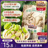 三只松鼠开心果 进口加州无漂白 每日坚果炒货干果休闲零食100g/袋