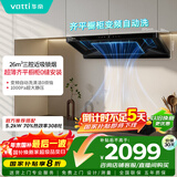 华帝【小飞碟S36】国家补贴变频26风量大吸力自清洁0缝齐平【推荐搭配308灶】家用抽油烟机顶吸