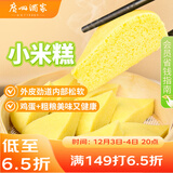 广州酒家 小米糕480g 4个 儿童早餐半成品 早茶点心包子 食品速食美食