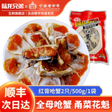 陆龙兄弟海鲜红膏咸蟹 全母梭子蟹宁波炝蟹红膏呛蟹 舟山海鲜冷冻水产 [冷冻]红膏呛蟹约2只/500g/袋