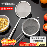 广意 漏勺不锈钢漏网漏勺细网豆浆中药过滤网果汁面粉筛两件GY7832