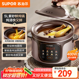 苏泊尔（SUPOR）快炖电炖锅 电砂锅 电炖盅  紫砂锅 燕窝炖盅 煮粥神器 熬粥锅 5L容量 DG50YC887