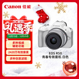 佳能（Canon）EOS R50 18-45mm套机 白色