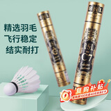 亚狮龙（RSL）羽毛球训练比赛稳定耐打鸭毛金冠C7号77速12只装/桶