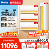海尔空调套装 一套购齐 3匹立式柜机1.5匹挂机新一级变频冷暖自清洁客厅卧室立柜式空调+挂壁式空调 【三室一厅】3匹柜机+1.5匹挂机*3