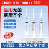 可孚 一次性注射器医用无菌针管针筒带针头喂食喂药器 10支5ml*0.7