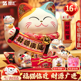 智汇招财猫开业大摆件自动招手电动摇手大号陶瓷新店开业大吉乔迁礼物 【财源广进】23*20*21 【礼盒+坐垫+围脖】电池插电两用