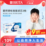 碧然德（BRITA） 家用滤水壶 净水壶滤芯 Maxtra 多效滤芯 3枚装