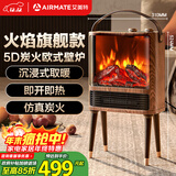 艾美特（AIRMATE）【火焰旗舰款】壁炉暖风机电热取暖器电暖器家用电暖气片烤火炉 大面积加热器节能炭火暖风机 