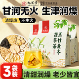 九芝堂玉竹麦冬茯苓饮组合百合雪梨水生津水滋泡润燥茶三袋装