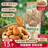 三只松鼠奶香味手剥巴旦木 每日坚果炒货干果休闲零食185g/袋
