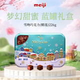 明治meiji 雪吻巧克力精选（蓝罐）226g礼盒装 休闲小零食 送女友 生日礼物
