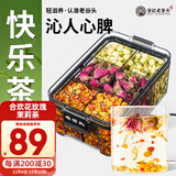 老谷头快乐茶玫瑰茉莉合欢花泡水冲泡花茶组合茶