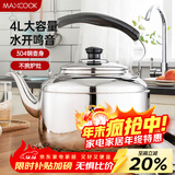 美厨（MAXCOOK）烧水壶 加厚304不锈钢4升中式鸣音 煤气电磁炉通用 MCH942