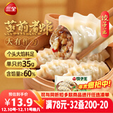 三全 饺子王 菌菇三鲜饺子 420g*2袋24只 煎蒸煮炸速冻早餐速食半成品