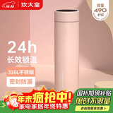 炊大皇保温杯 316L医用级不锈钢茶水分离商务便携保温杯 粉色 490ml