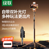 绿联自拍杆三脚架伸缩自拍神器自带补光灯直播蓝牙便携手持防抖落地支架适用华为小米/苹果手机1.7m