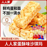 人人家沙琪玛整箱4斤 萨其马 早餐饼干蛋糕点心休闲零食老年人吃的食品