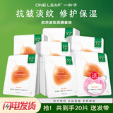 一叶子（one leaf）面膜胶原紧致面膜抗皱淡纹提拉紧致修护屏障补水保湿 胶原紧致面膜20片