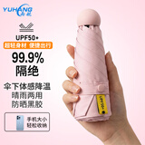雨航（YUHANG）遮阳晴雨伞五折防晒防紫外线太阳伞迷你便携小巧折叠胶囊伞