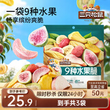 三只松鼠水果脆100g*3袋冻干脆草莓无花果芒果菠萝蜜即吃混合蜜饯果干零食