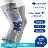 保而防（BAUERFEIND） 护膝篮球排球P3髌骨加强德国进口运动护具新色 银钛灰防滑 右腿4码