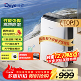 德业（Deye）除湿机/抽湿机 除湿量20升/天 家用轻音地下室干燥除潮吸湿器干衣机 京东小家智联 DYD-X20A3