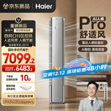 海尔空调 麦浪舒适风Pro 3匹 一级能效变频 冷暖两用 客厅立式空调柜机 国家补贴20%KFR-72LW/E2-1Pro 