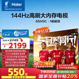 海尔【小红花电视-绽放版】65H5C 65英寸144Hz高刷全面屏3+32G超薄游戏4K平板电视一级换新国家补贴20%