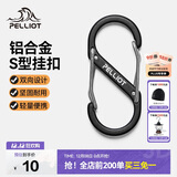 伯希和（Pelliot）登山扣八字扣S型挂扣户外背包挂钩钥匙安全扣16206803黑中号2个装