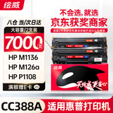 绘威CC388A 88A大容量硒鼓适用惠普HP M1136 mfp 388a墨盒P1106 P1108 plus M126a/nw M1213nf 1216nfh打印机粉盒