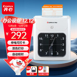 齐心（COMIX）考勤机 打卡机京东自营 卡钟纸质打卡纸音乐报时快速打卡自动吸退移位 MT-620TS (停电可打卡)